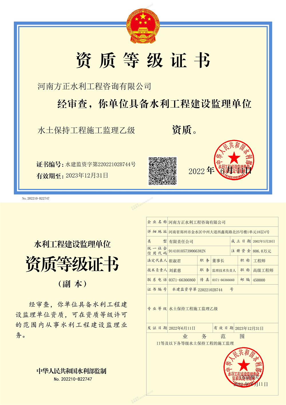 水土保持施工监理乙级