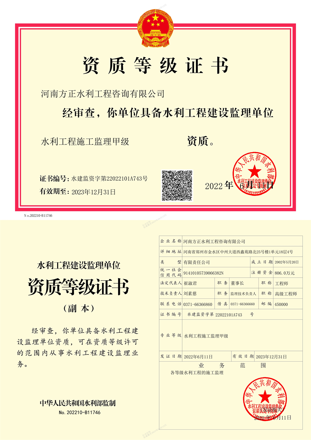 水利工程施工监理甲 级